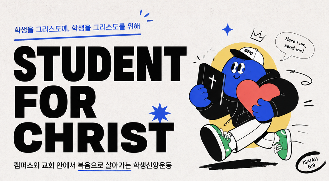 학생을 그리스도께, 학생을 그리스도를 위해