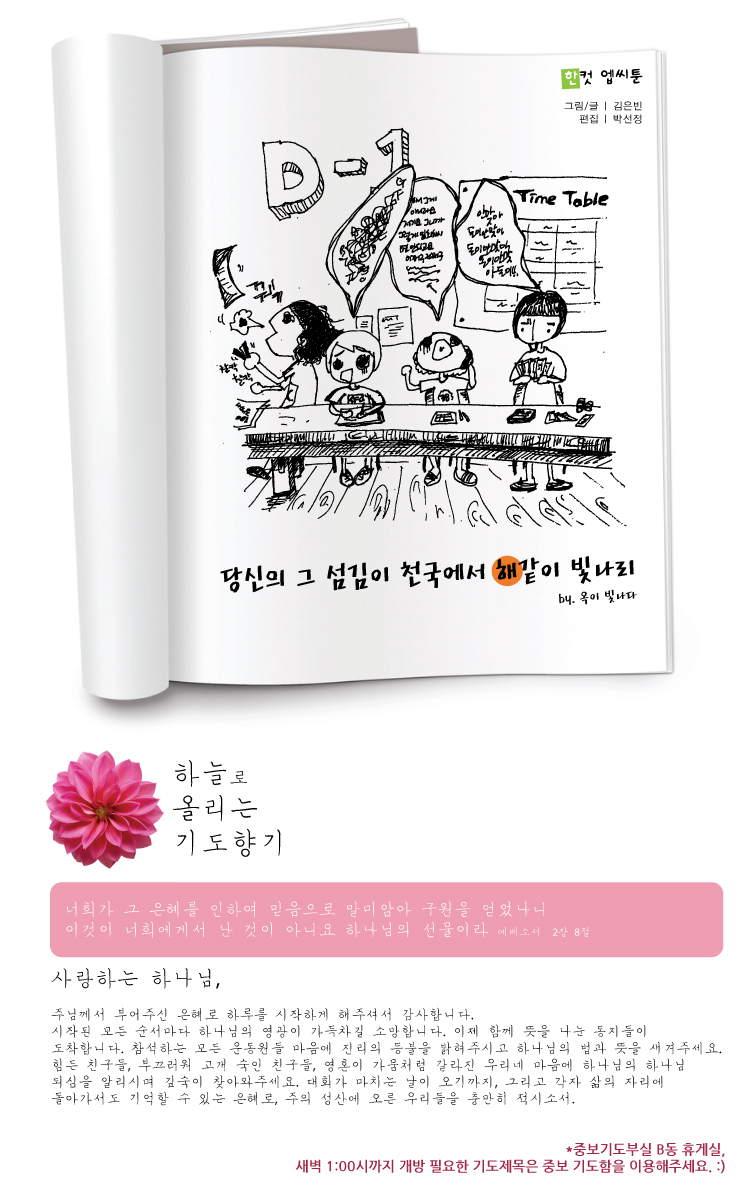 엡씨툰중보기도.jpg