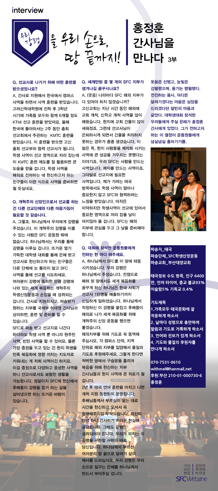 홍정훈간사님인터뷰3부.jpg